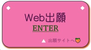 出願サイトへリンク